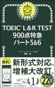 TOEIC（R）L&R TEST 900点特急 パート5&6