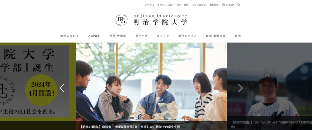 明治学院大学