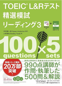 TOEIC（R）L&Rテスト 精選模試