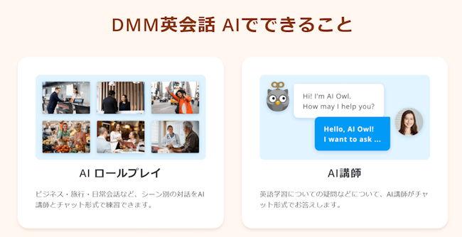 DMM英会話 AI