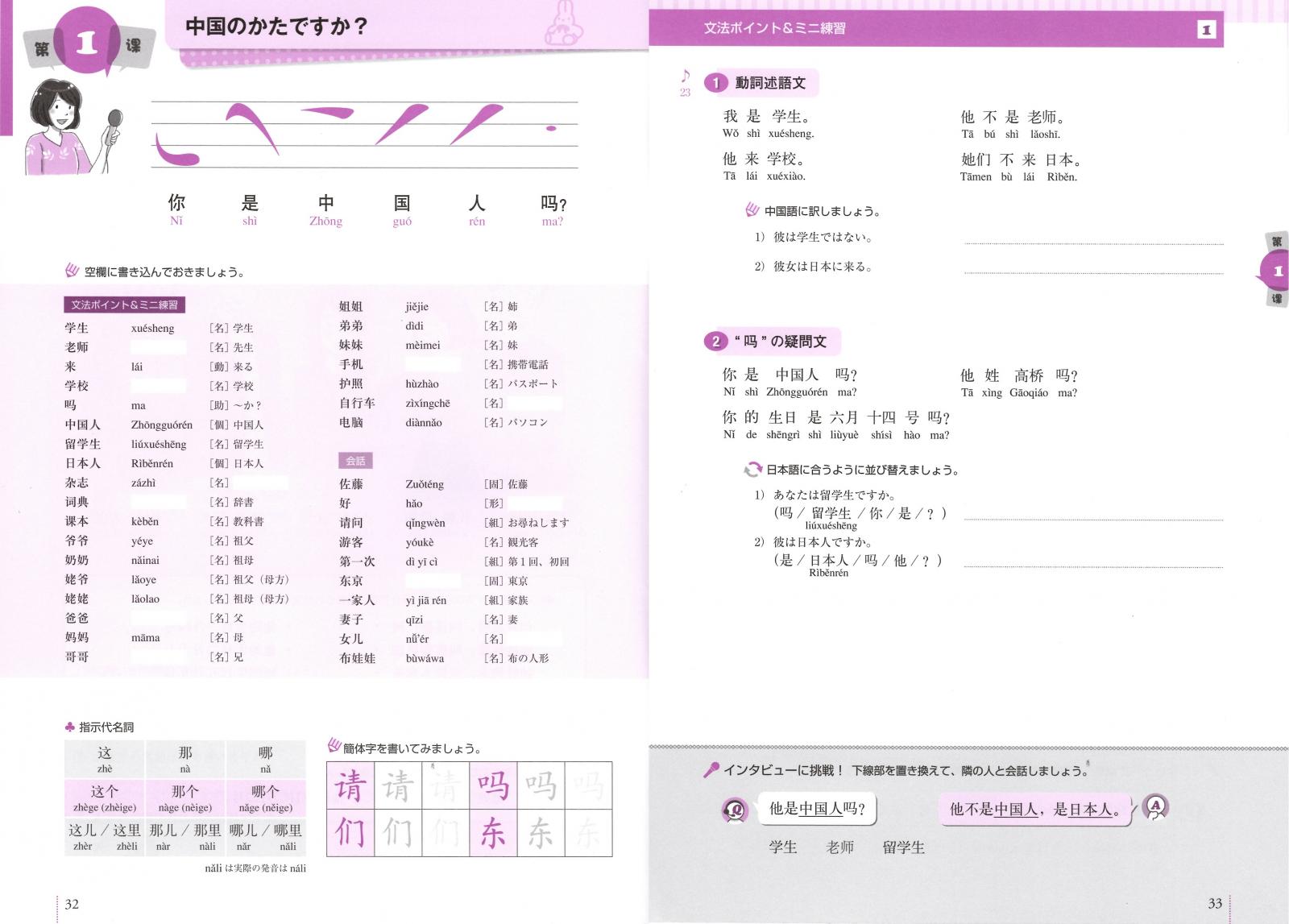 中国語でおもてなし〈入門編〉 | 株式会社 郁文堂 語学・文学書出版 輸入図書販売