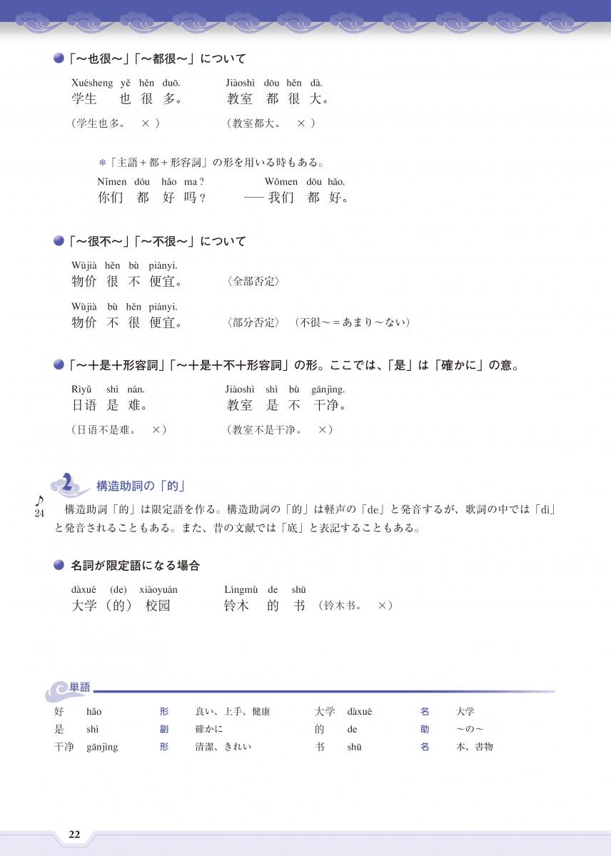 中国語標準テキスト〈初級〉 | 株式会社 郁文堂 語学・文学書出版 輸入 